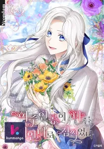 The Heroine Wants Me As Her Sister-in-Law