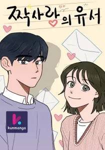 The Last Will of a Crush