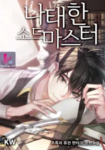 The Lazy Swordmaster