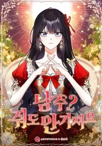 The Male Lead? I Don’t Want Him