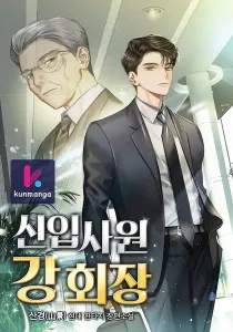 The New Employee Chairman Kang
