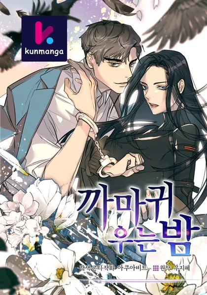 The Night When The Crow Caws