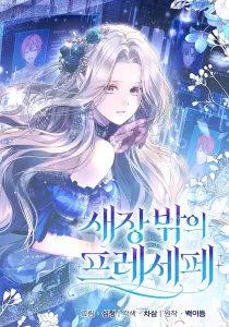 The Presepe Outside the Cage