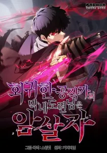 The Reborn Young Lord Is an Assassin
