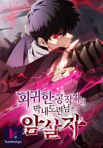 The Regressed Son of a Duke is an Assassin