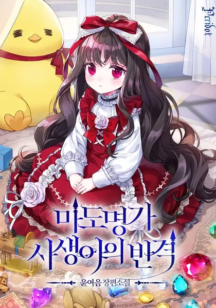 The Revenge of the Abandoned Daughter of a Prestigious Magic Family