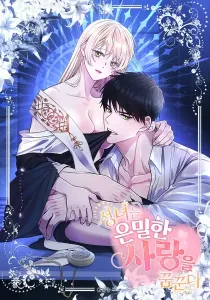 The Saint Dreams Of A Secret Love