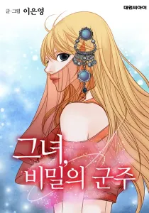 The Secret Queen