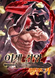 The Survival Story of the Sword King in Another World