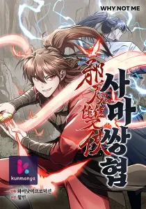 The Twin Swords Of The Sima