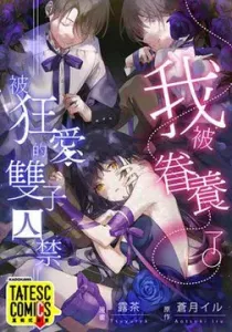 Trapped By The Crazy Twins