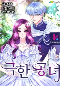 Villainous Princess