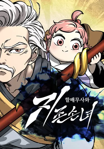 Warrior Grandpa and Supreme Granddaughter