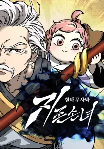 Warrior Grandpa and Supreme Granddaughter