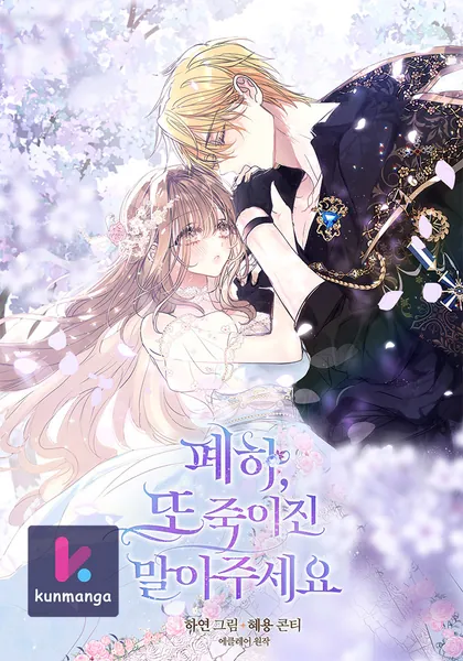 Your Majesty, Please Don’t Kill Me Again