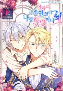 You’re just a supporting character, so love me!
