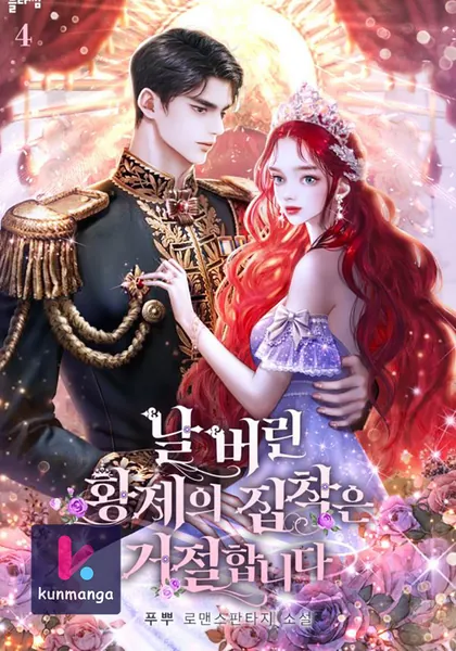 You’re Unforgiven, Your Majesty